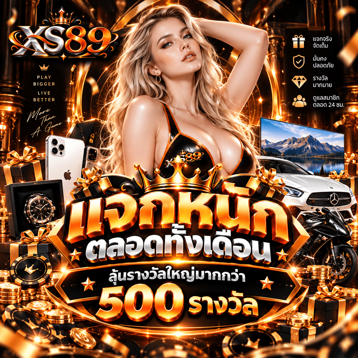 XS89-promotion-แจกหนักตลอดทั้งเดือน